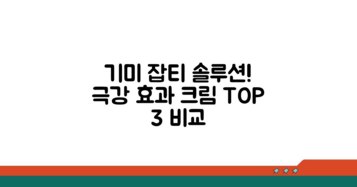 기미 잡티 효과 만점 크림 비교