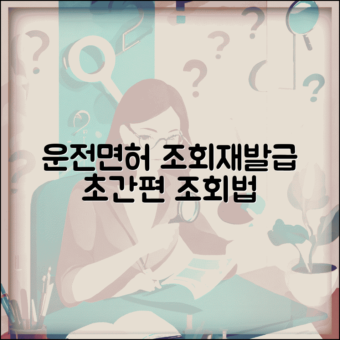 운전면허 취득일 조회 방법 | 분실해도 쉽게 확인하는 법