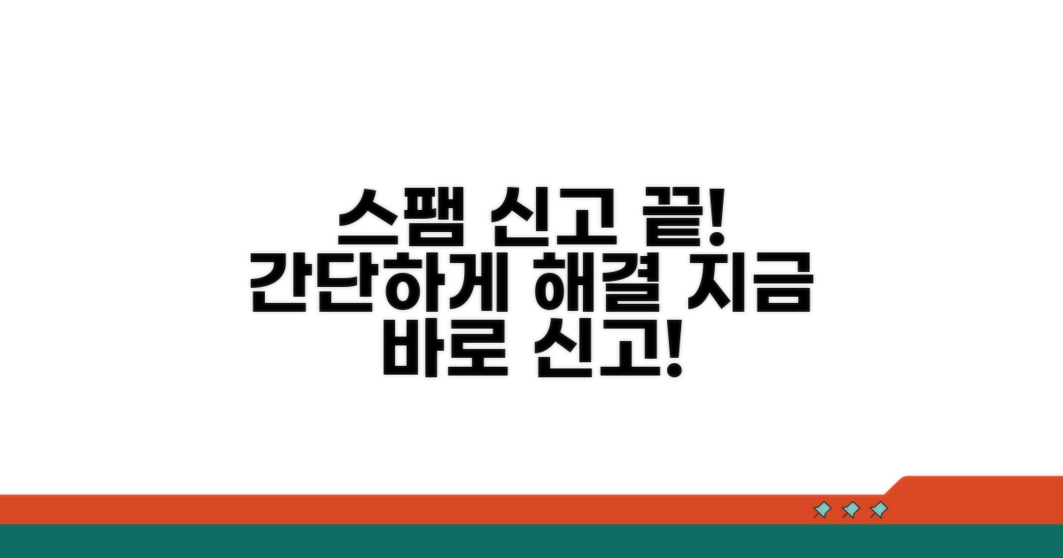 스팸 전화 신고, 이렇게 하면 끝