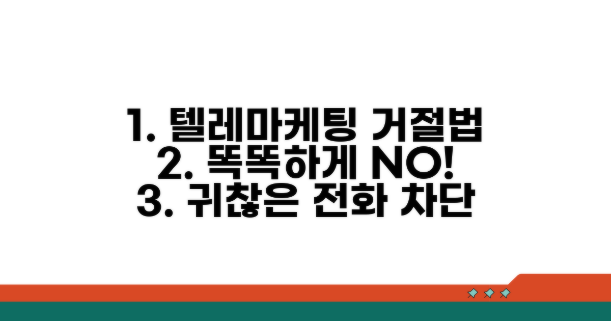 텔레마케팅 전화, 현명하게 거절하기