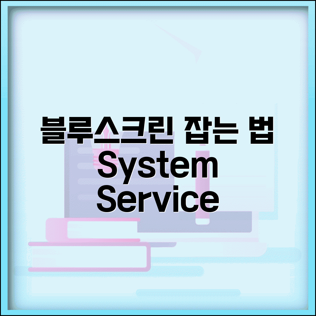 블루스크린 System Service Exception 해결법 | 드라이버 충돌 대처