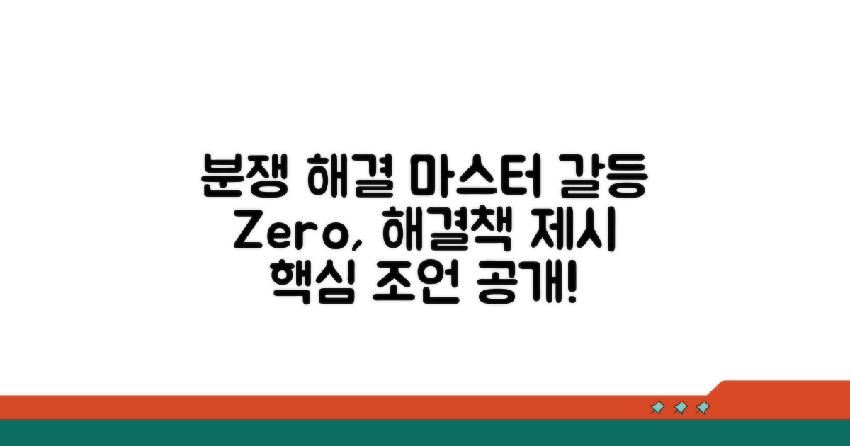 분쟁 발생 시 해결 방법과 조언