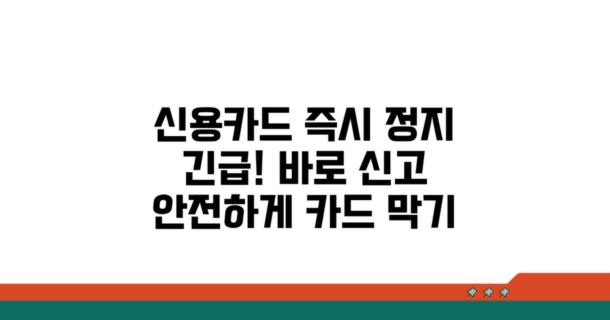 신용카드 즉시 정지 방법