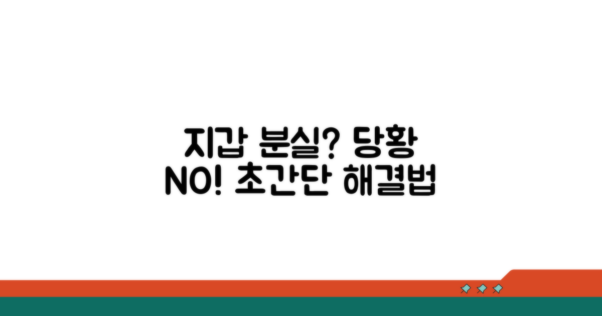 지갑 분실 시 대처법 완벽 가이드