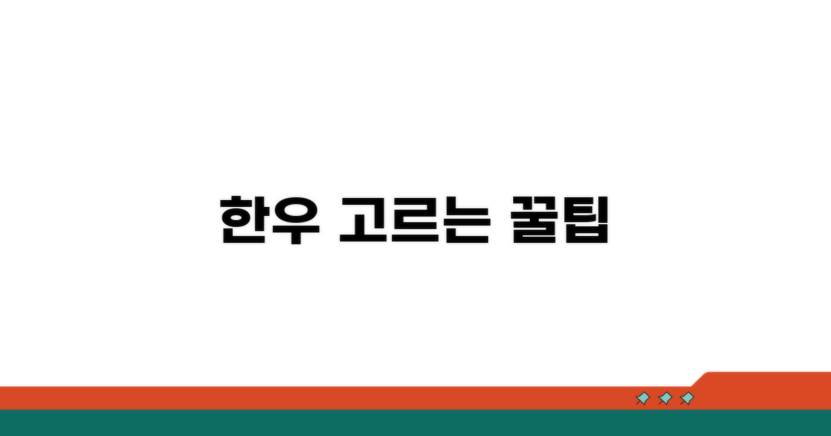 신선한 한우 고르는 꿀팁