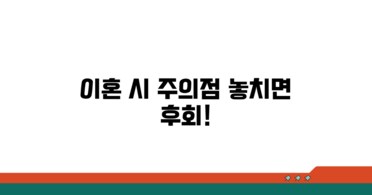 이혼 시 꼭 알아야 할 주의점