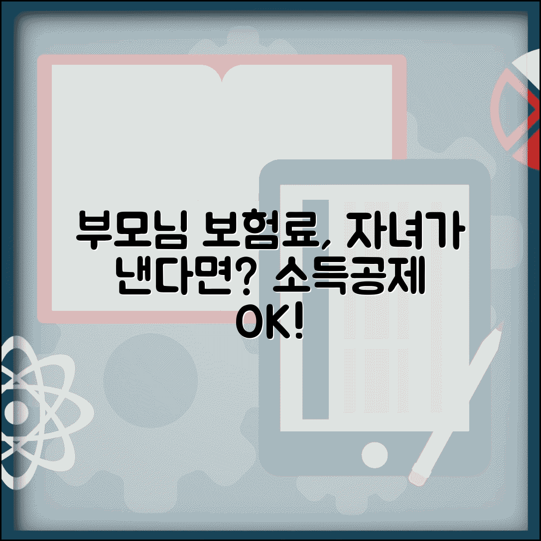 부모님 건강보험료 자녀가 대신 내면 공제받나요 | 건강보험료 | 소득공제 | 부양가족 | 절세 혜택