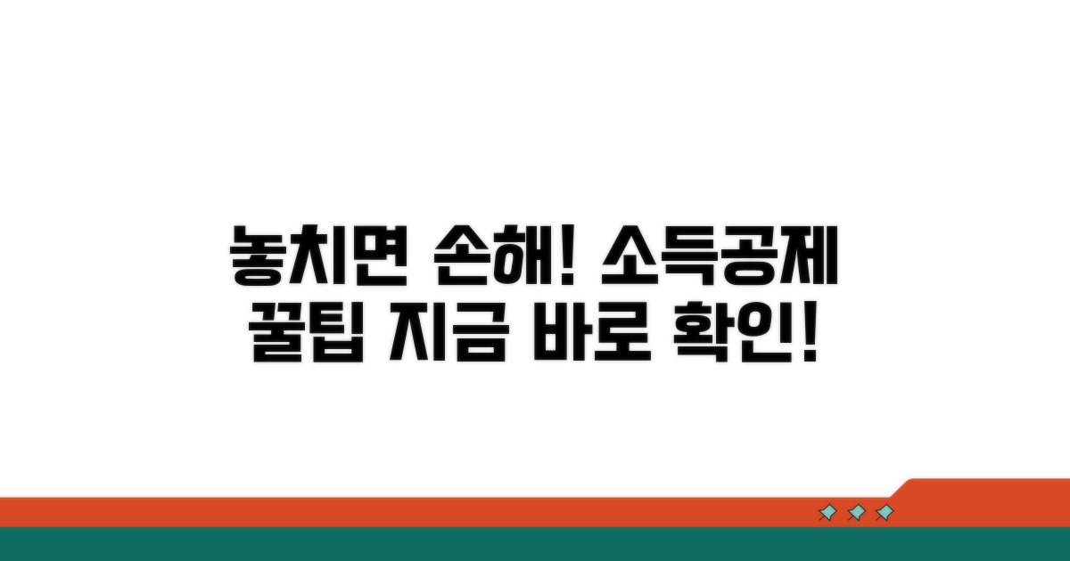 놓치면 손해! 소득공제 신청 시 주의사항