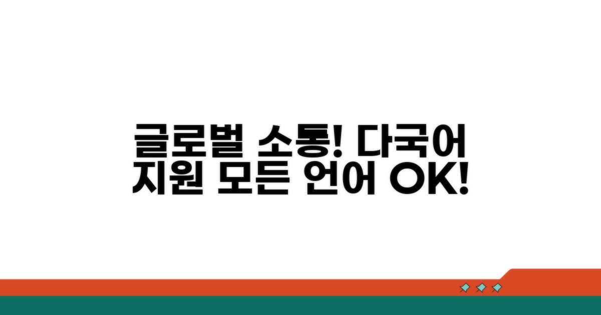 글로벌 소통! 다국어 지원 기능 알아보기