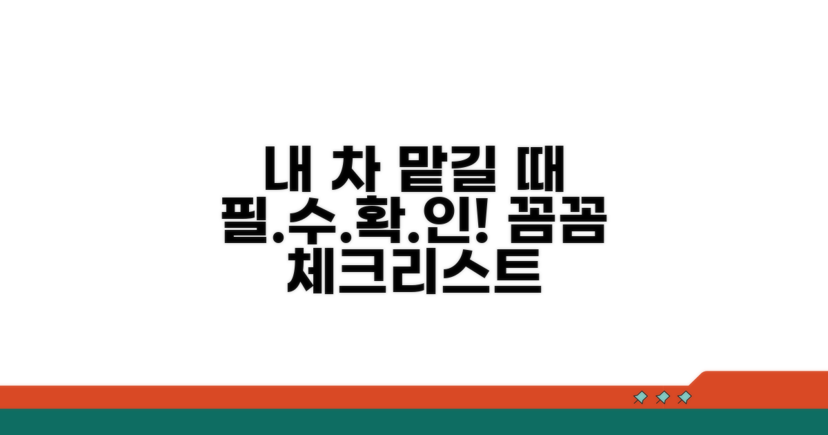 내 차 맡길 때 꼭 알아둘 주의사항