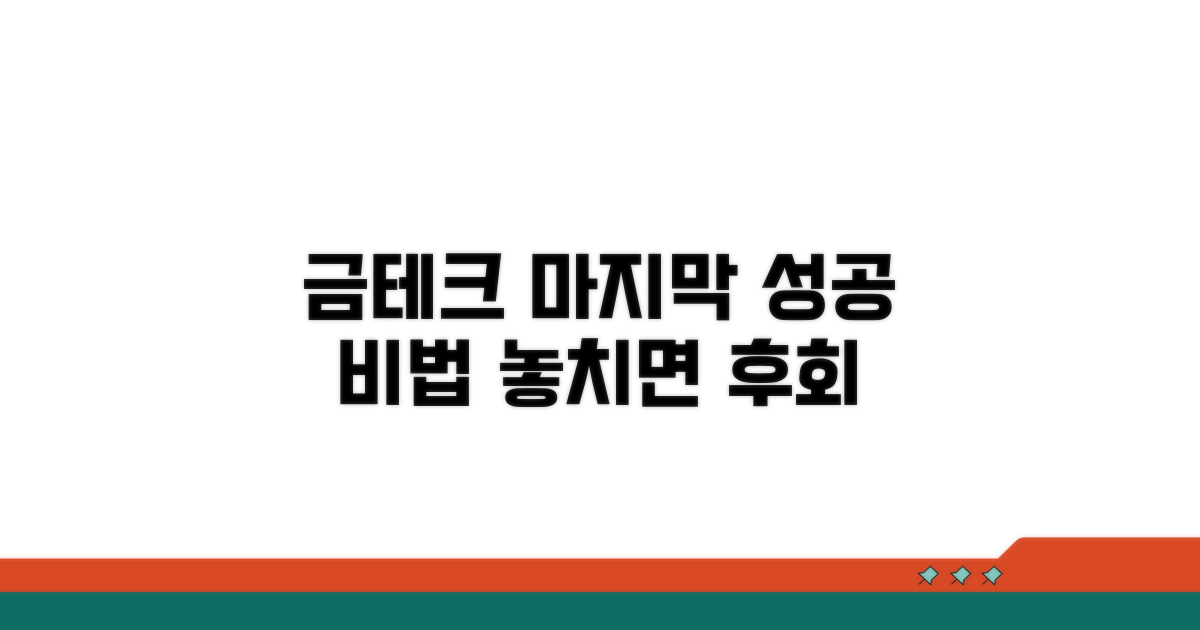 금테크 성공을 위한 마지막 조언