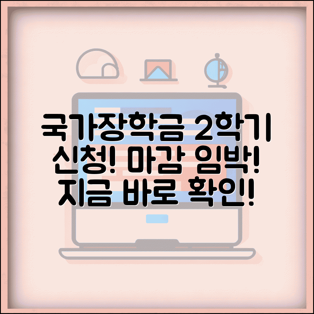 국가장학금 2학기 신청기간 확인 | 2학기 국가장학금 신청 마감일정