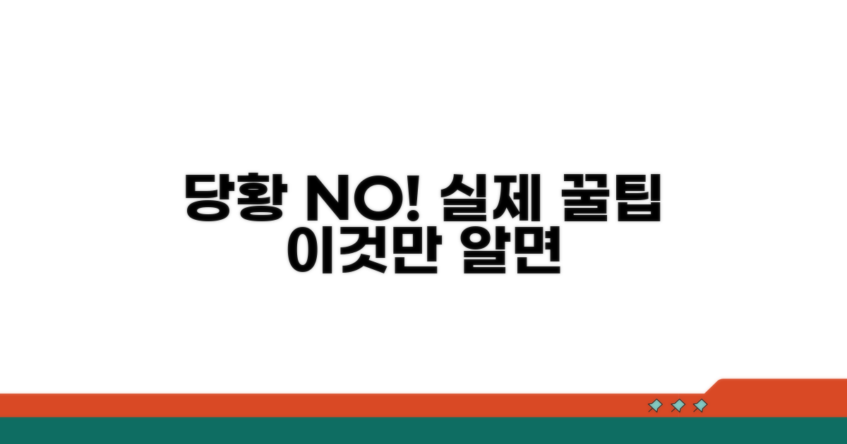 실제 사용, 당황하지 않는 꿀팁