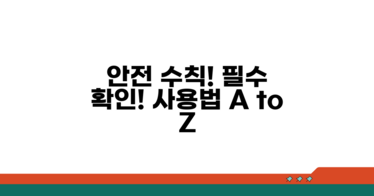 주의사항? 안전하게 사용하기
