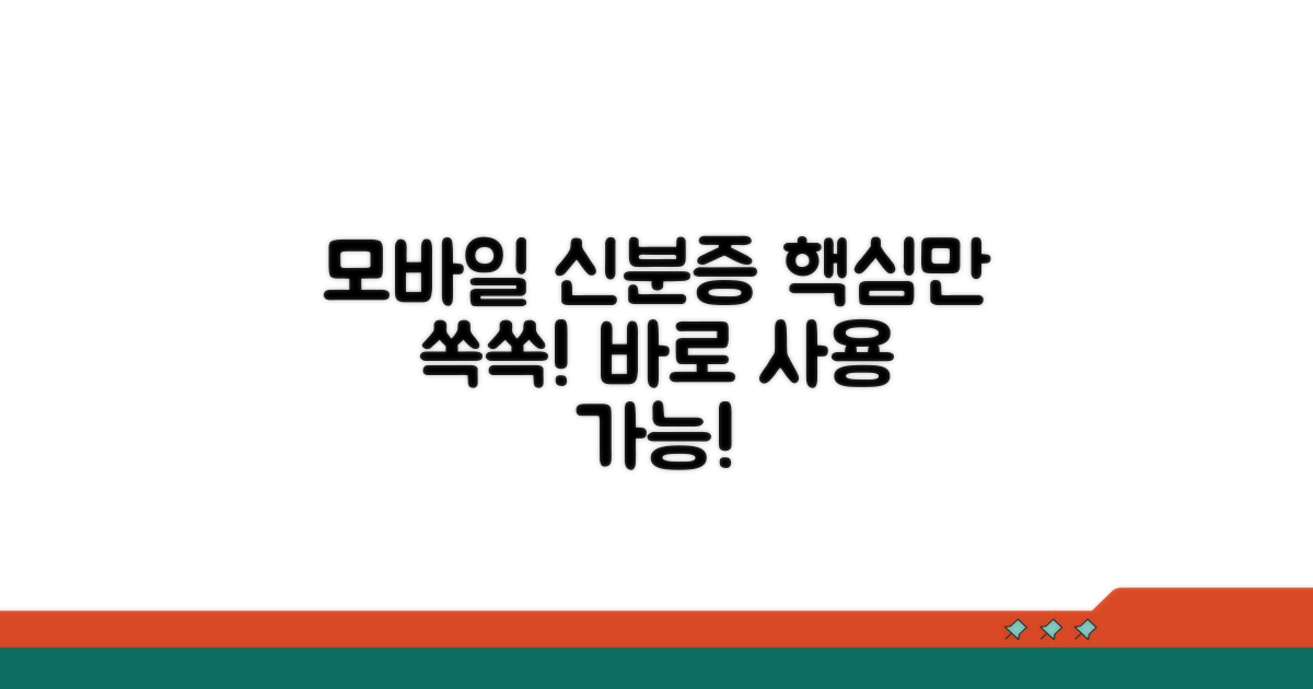 모바일 신분증, 이것만 알면 끝!