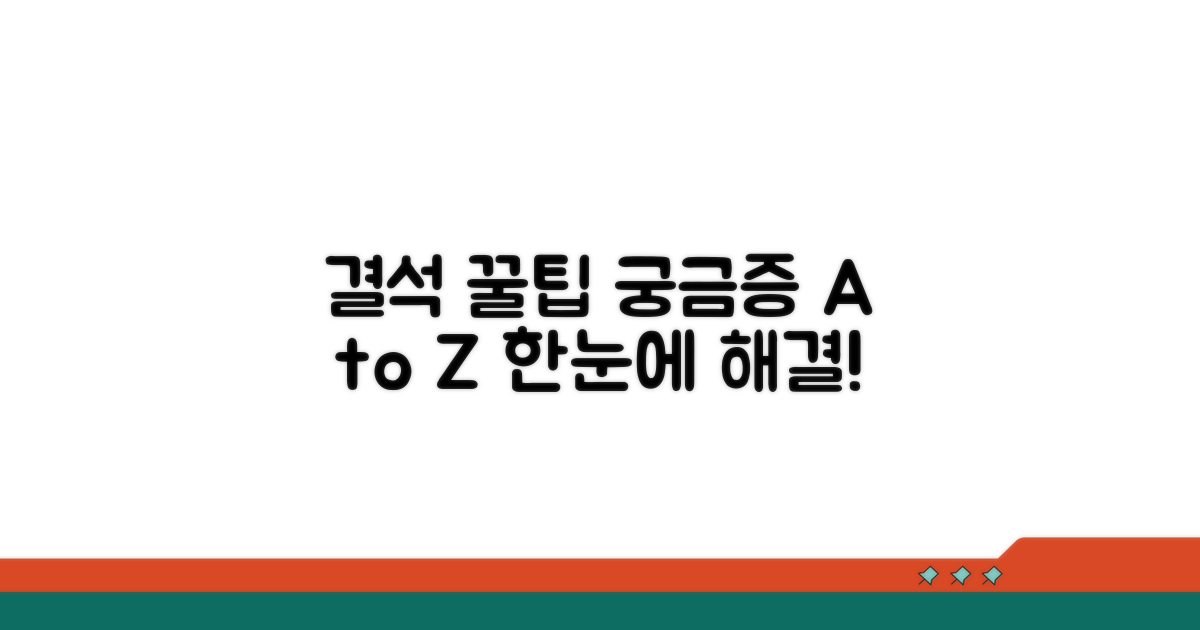 결석 관련 궁금증 해결 꿀팁 모음