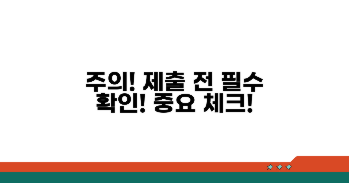 주의하세요! 제출 시 꼭 확인하세요