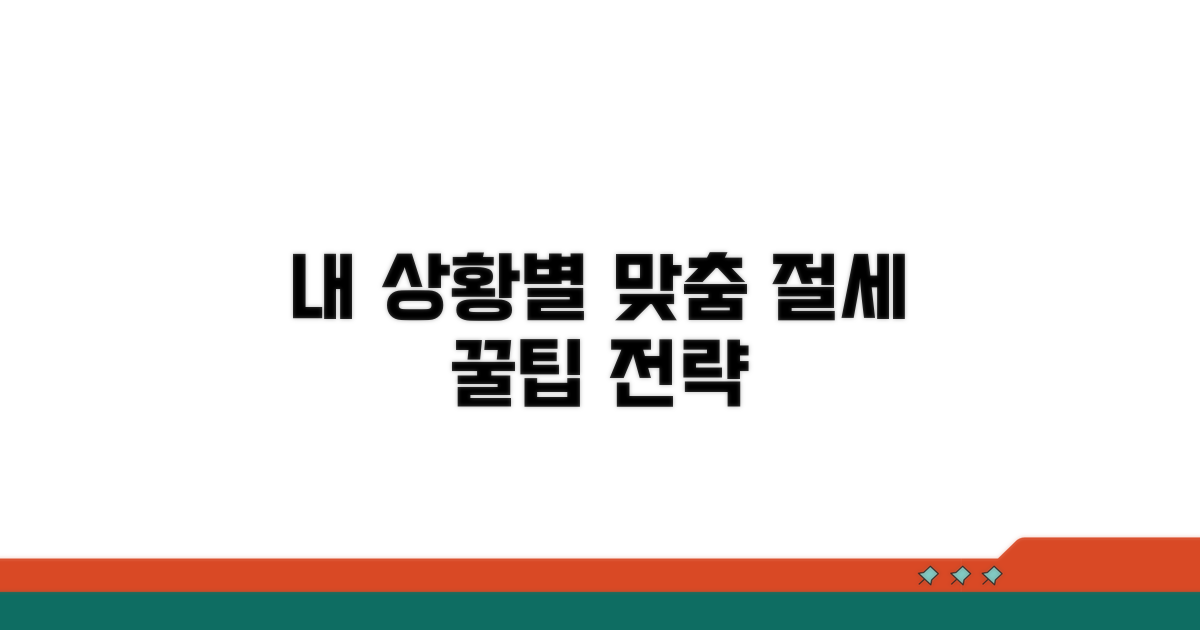 내 상황별 맞춤 절세 전략 짜기