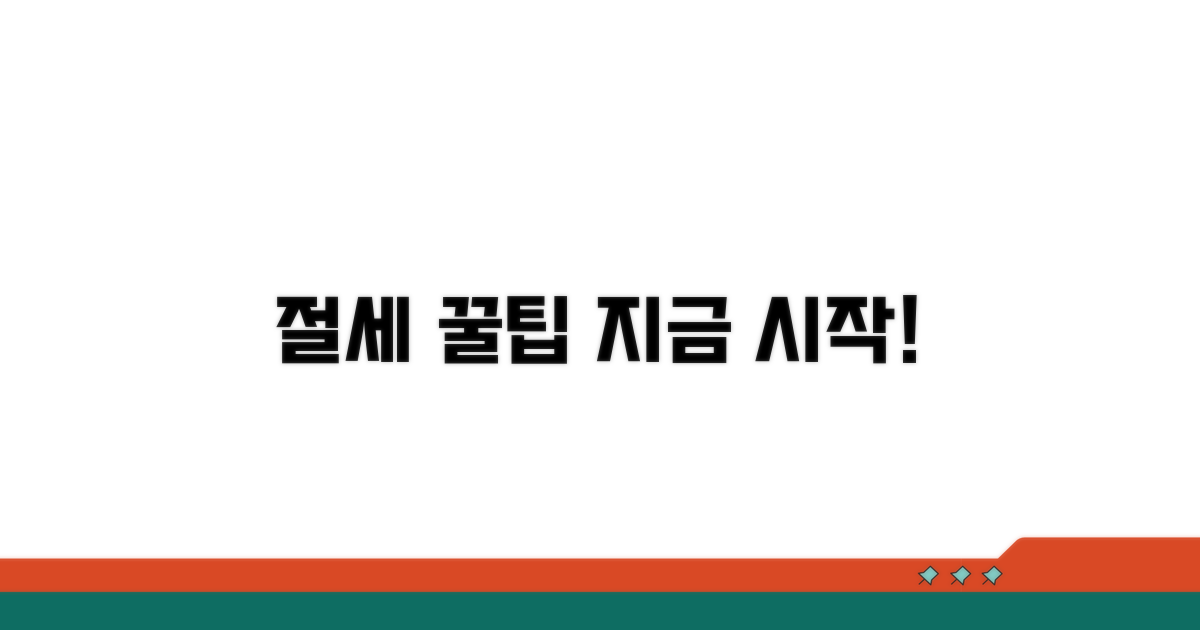 실전 절세, 이것부터 시작해요