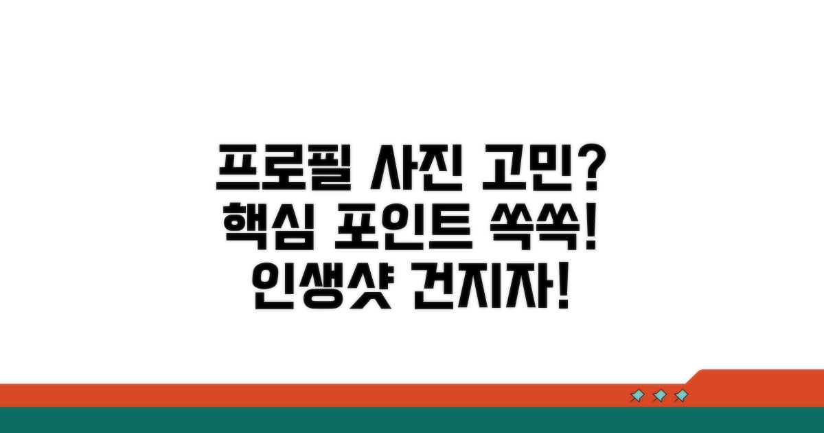 프로필 사진 변경, 무엇을 담을까?