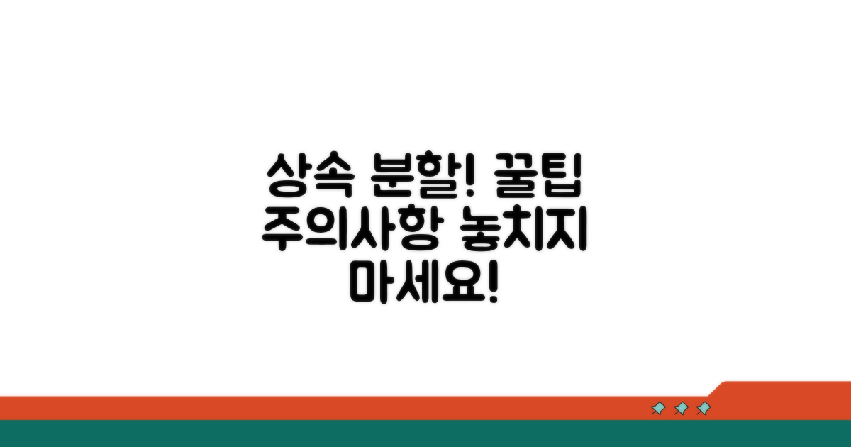 상속 재산 분할 절차와 주의사항