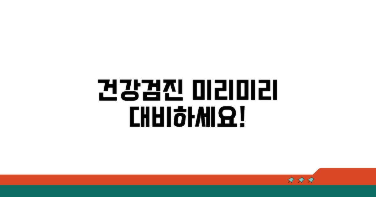 건강검진으로 미리 대비하기