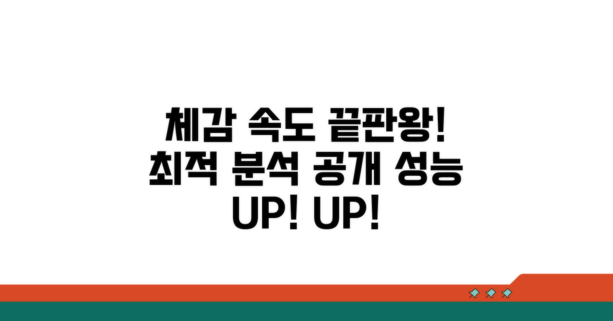 체감 속도 비교 및 분석