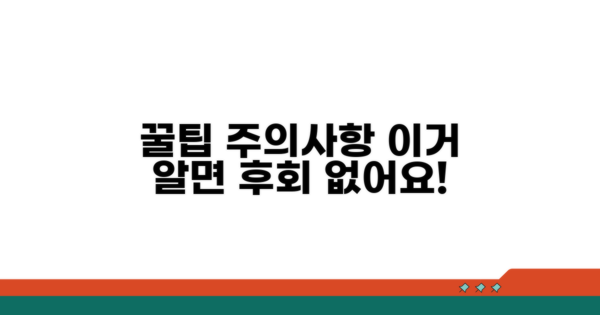 놓치면 후회할 꿀팁과 주의사항