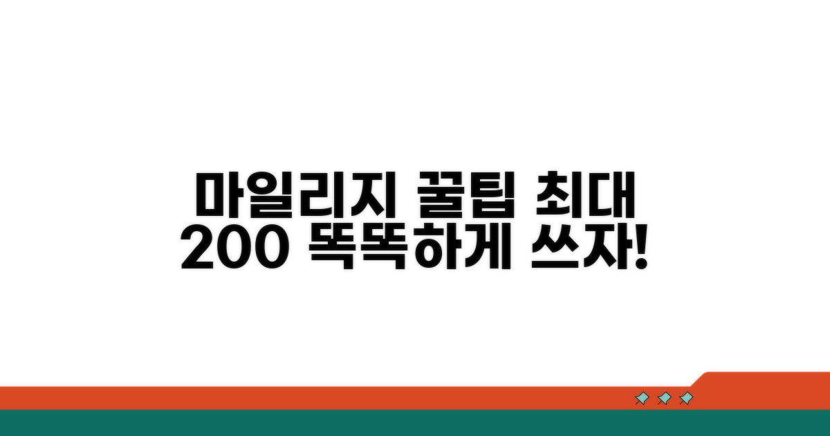 현명한 마일리지 교환 방법 배우기