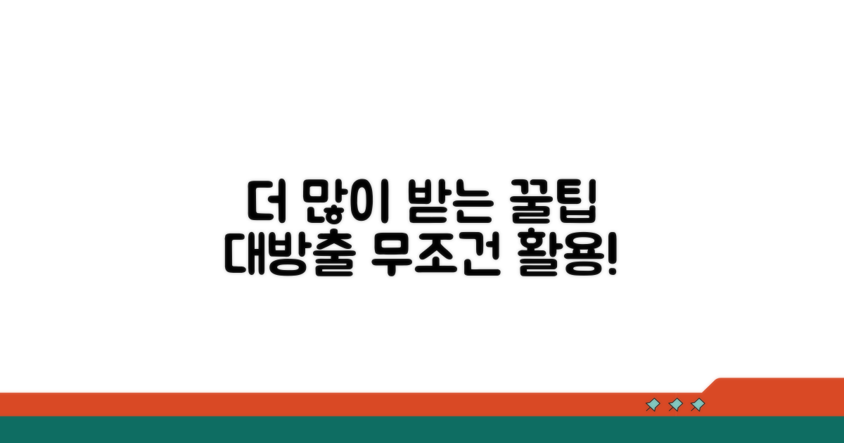 더 많이 받는 꿀팁까지