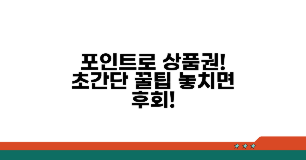 포인트로 상품권 받는 방법