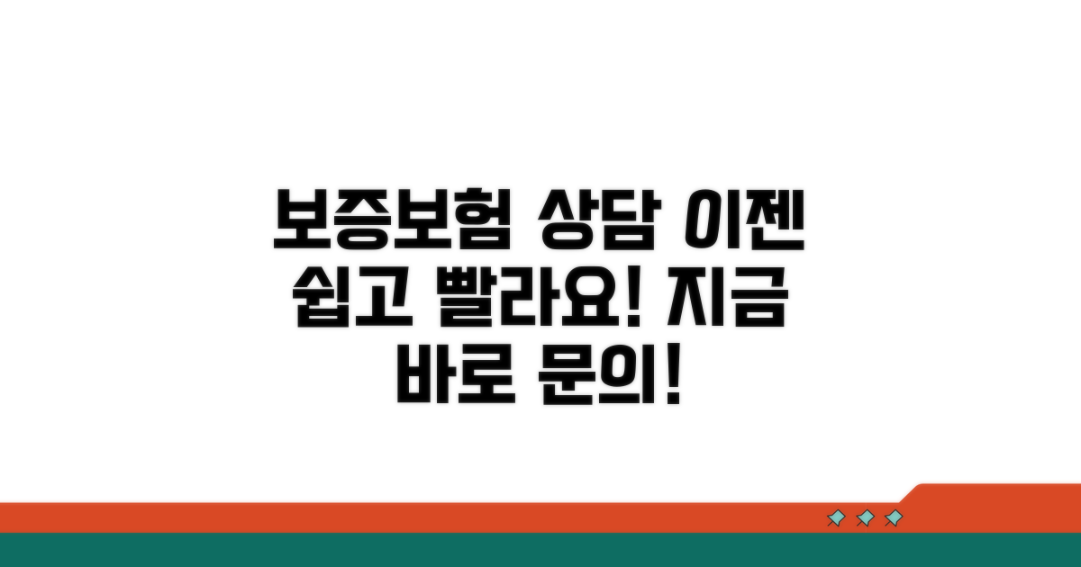 보증보험 가입, 쉽고 빠르게 상담받기
