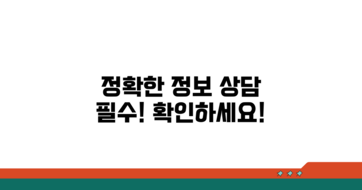 전문 상담으로 정확한 정보 확인하기