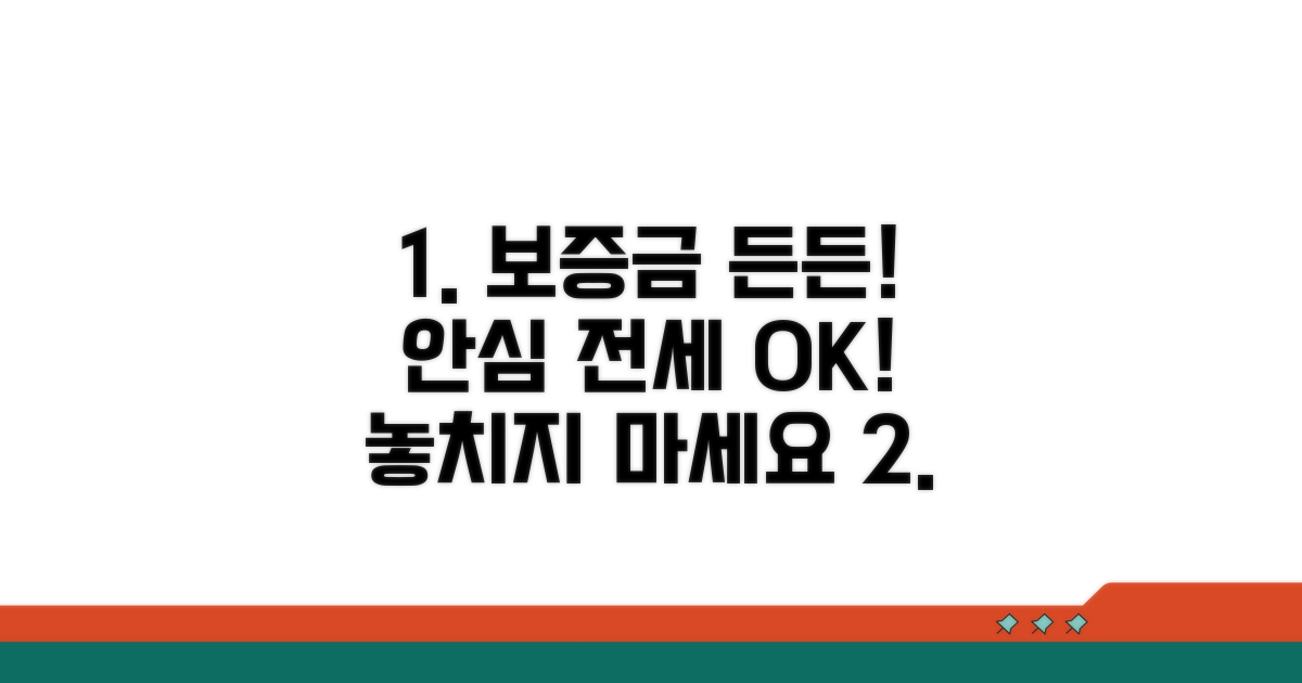 전세보증금 보장, 든든하게 챙기세요