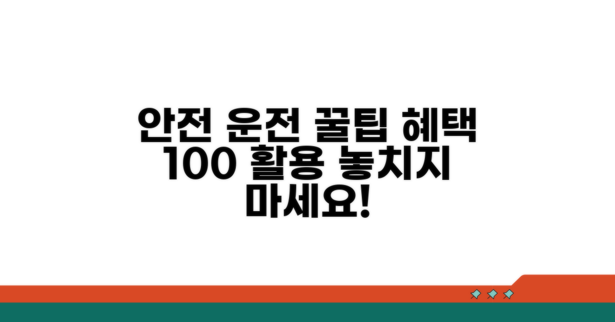 안전 운행 지원 혜택 활용 꿀팁