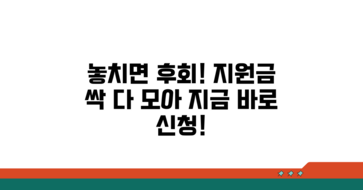 놓치면 후회할 지원금 정보