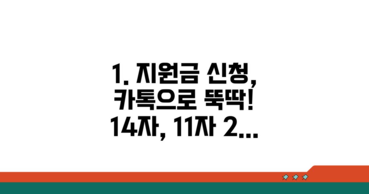 카카오톡으로 지원금 신청하기