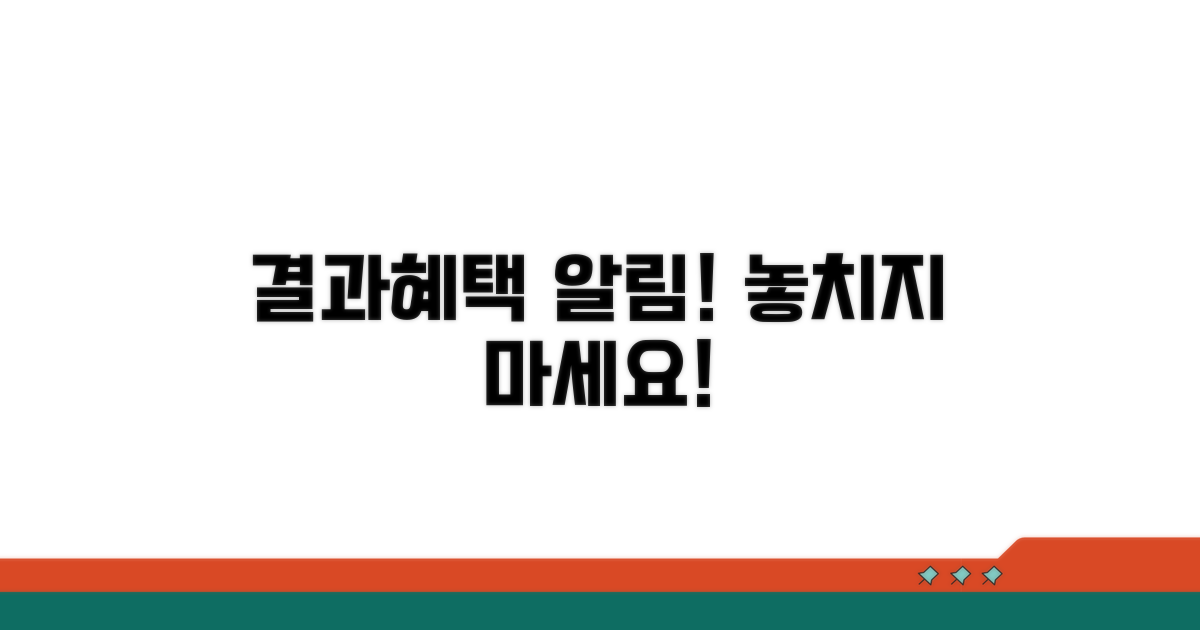 신청 결과와 혜택 알림 받기