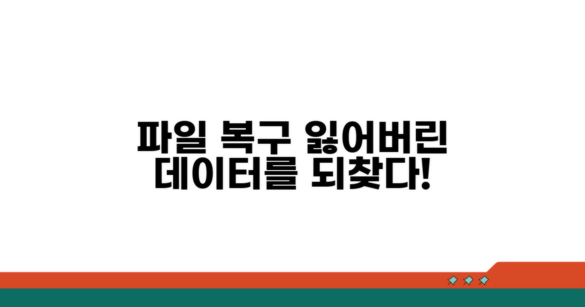 파일 복구 도구로 해결하기