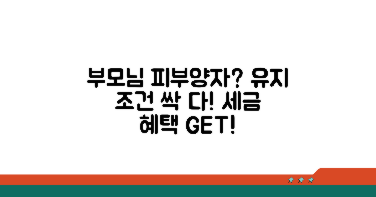 부모님 피부양자 유지 조건 확인