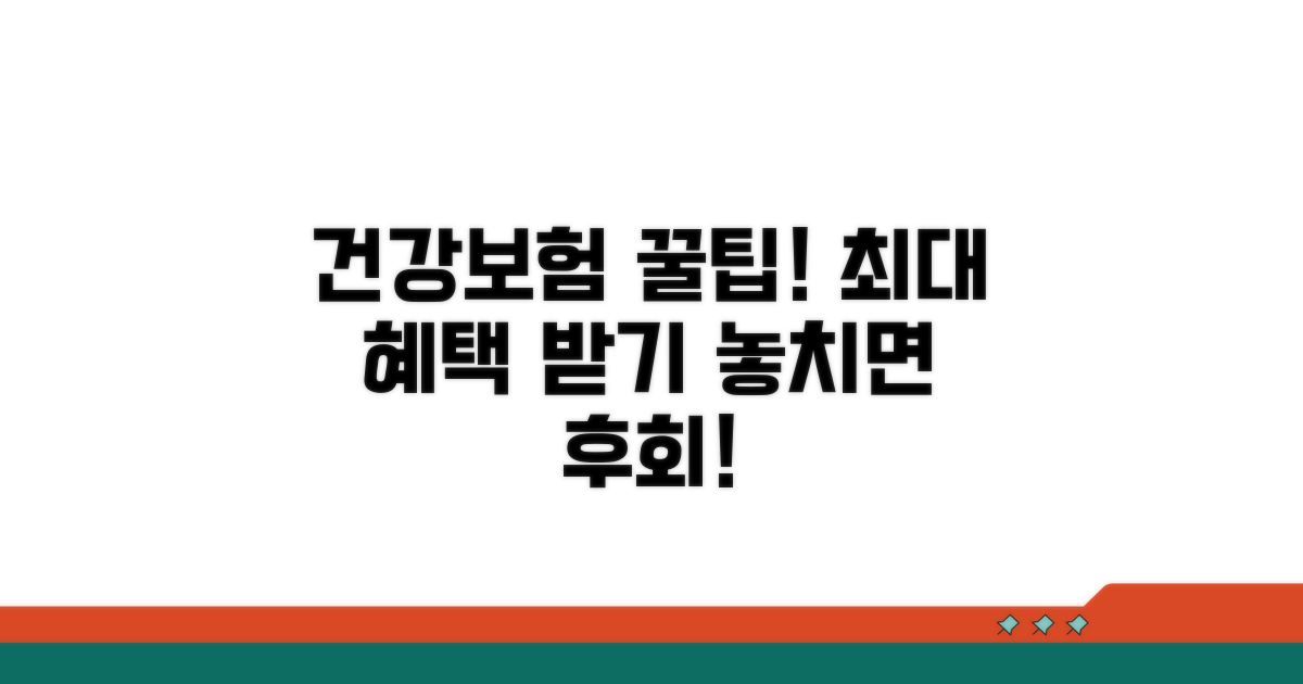 건강보험 혜택 똑똑하게 활용하기