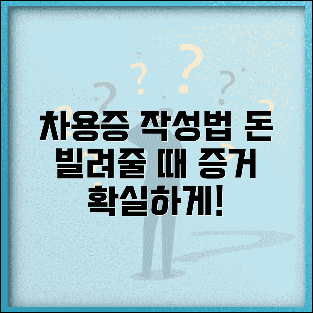 내용증명 작성방법차용증 | 돈 빌린 증거 확보를 위한 문구