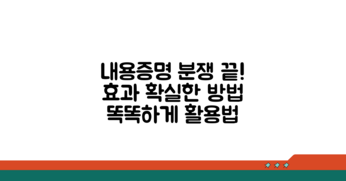 분쟁 예방! 내용증명 효과 분석