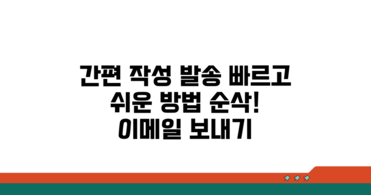 간편하게 작성하고 보내는 방법
