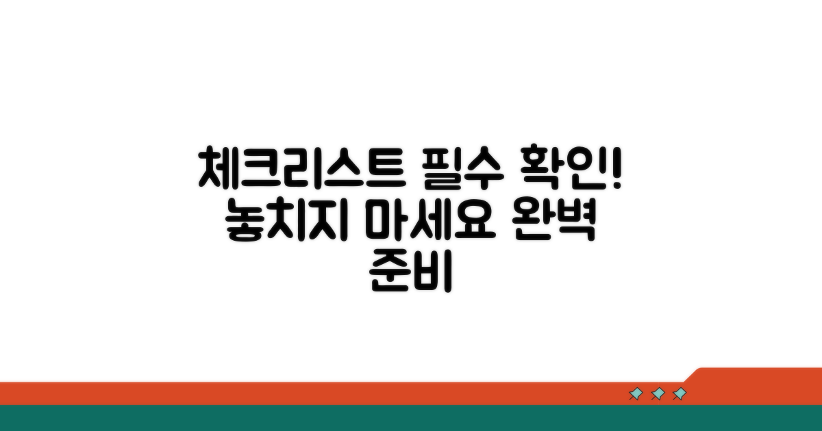 필수 포함 내용 체크리스트