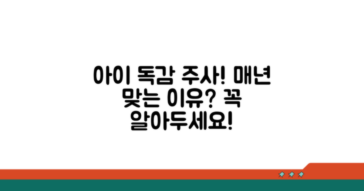 아이 독감 예방접종, 왜 매년 맞아야 할까?