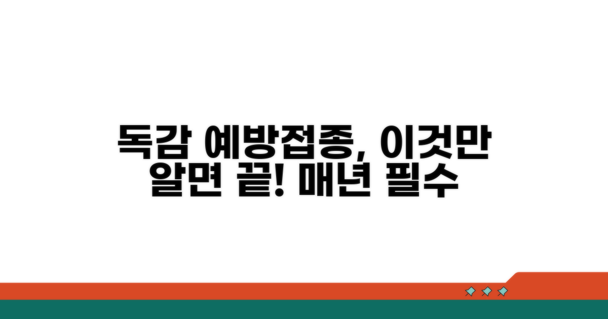 매년 독감 예방접종, 이것만 알면 끝!