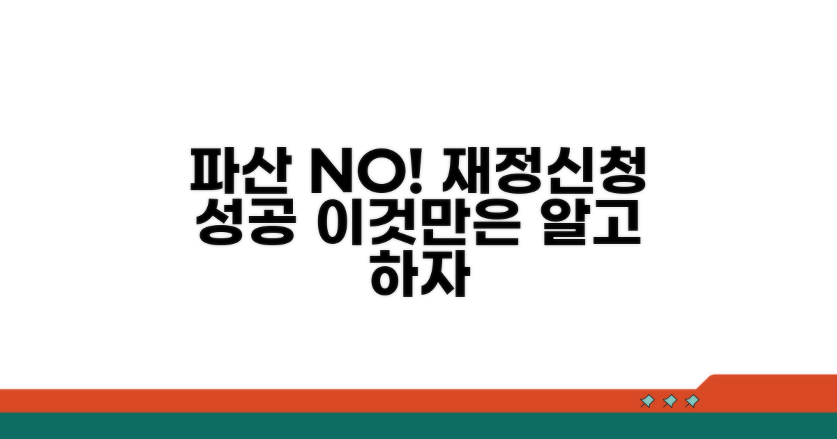 실패 사례 분석, 재정신청 성공 전략