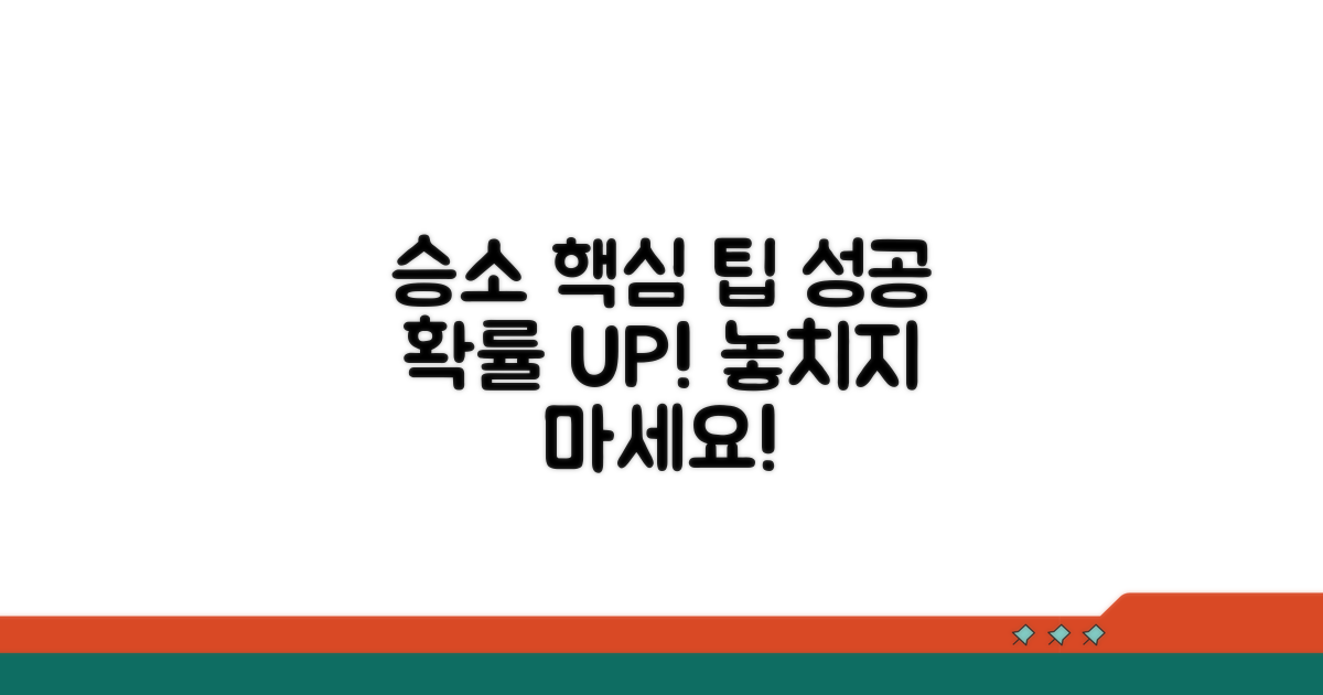 승소 가능성 높이는 추가 팁