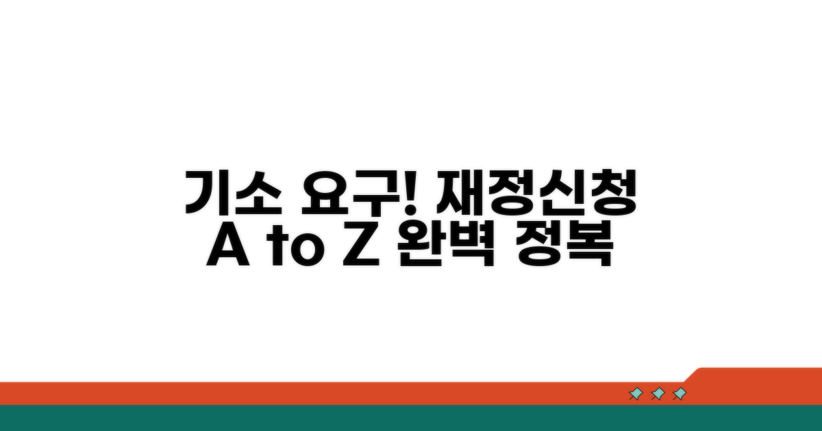 기소 요구, 재정신청 절차 완전 정복